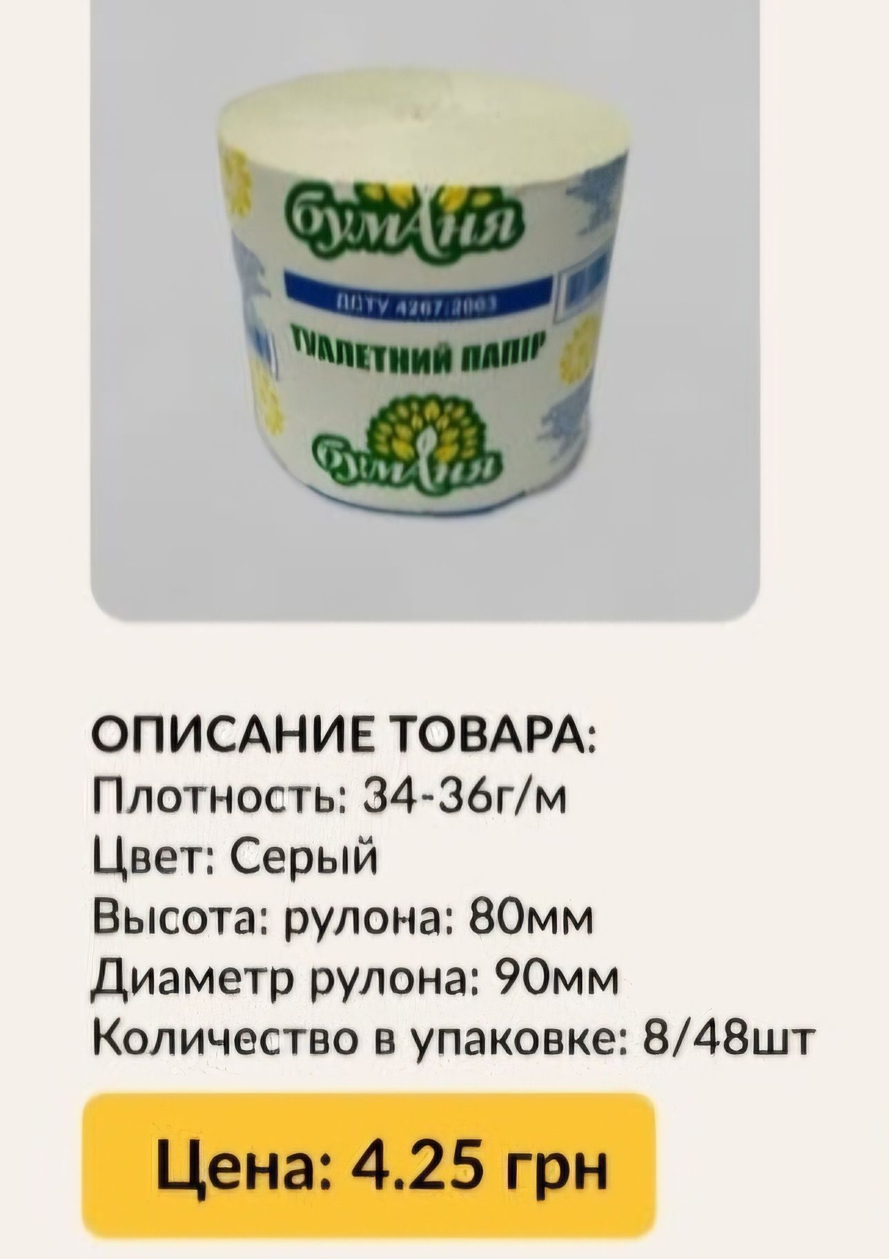 Только Опт .Туалетная Бумага   .Туалетний папір. Качество Обухов