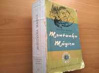 Montanha Mágica - Thomas Mann (Prémio Nobel 1929)