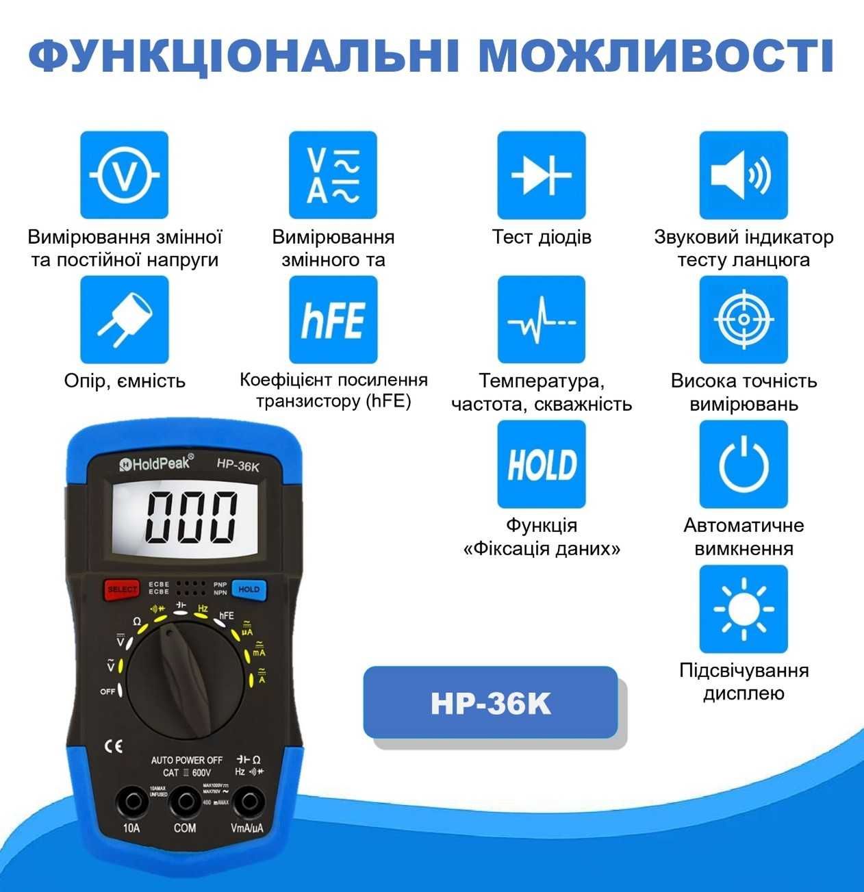 Цифровий мультиметр HoldPeak HP-36C / HP-36K (з гарантією!)