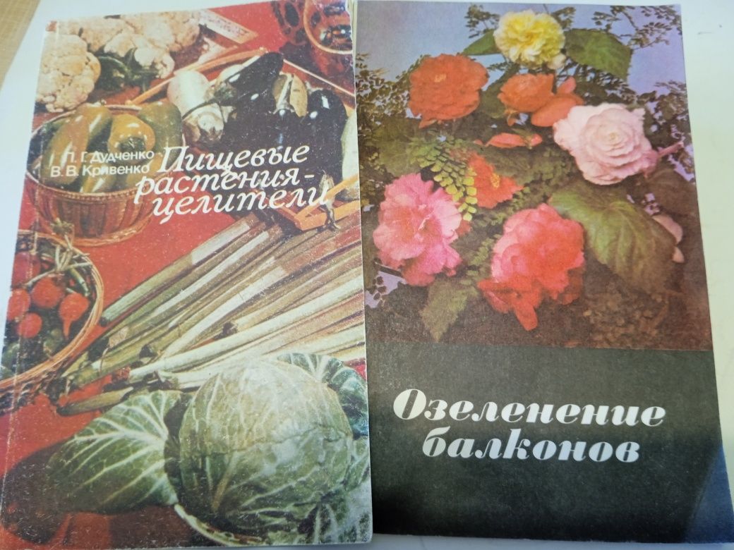 Продам книги по садоводству, овощеводству, цветоводству .