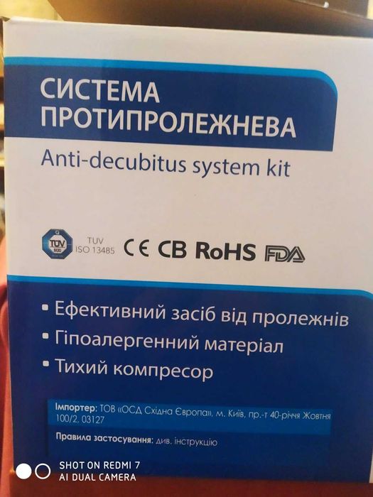 Матрац від пролежнів