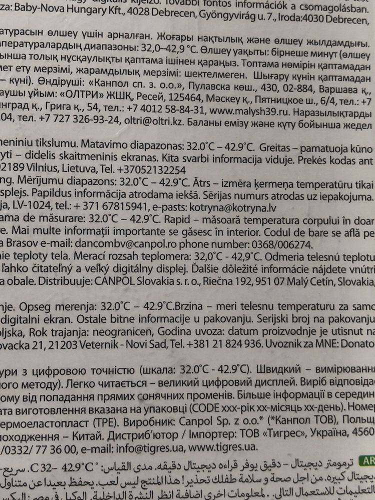 CANPOL электронный термометр
