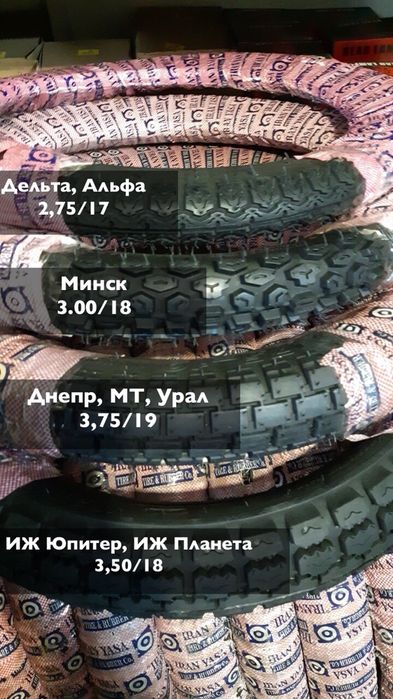 Покрышка (резина) Муравей, дельта, Минск, Днепр МТ