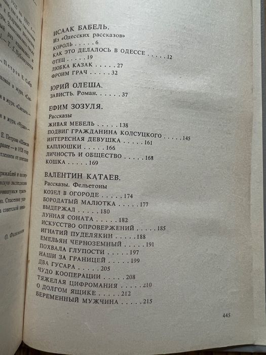 Книги Двенадцать стульев / Золотой теленок и Одесская плеяда