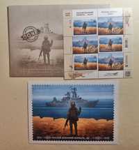 Набір марок з акрушем "Русскій воєнний корабль... всьо! Слава нації