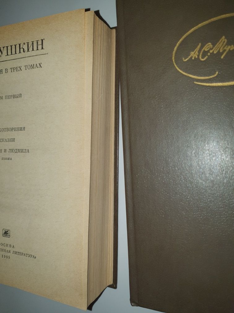 Сборник произведений А.С.Пушкин 3 тома.