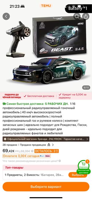 Машинка на радиоуправлении 40км дрифт версия