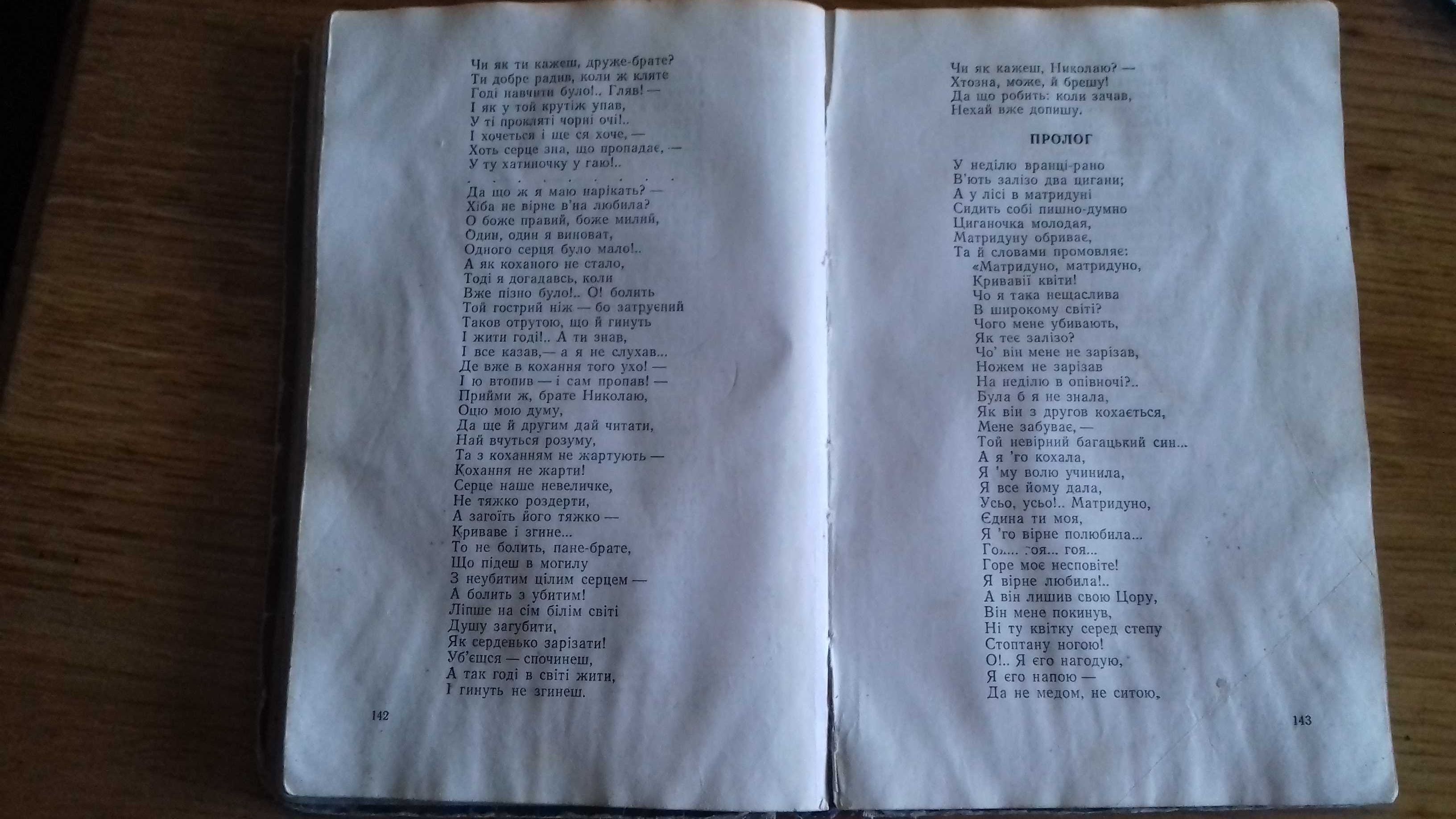 Федькович Юрій. Вибрані твори. Вибрані поезії