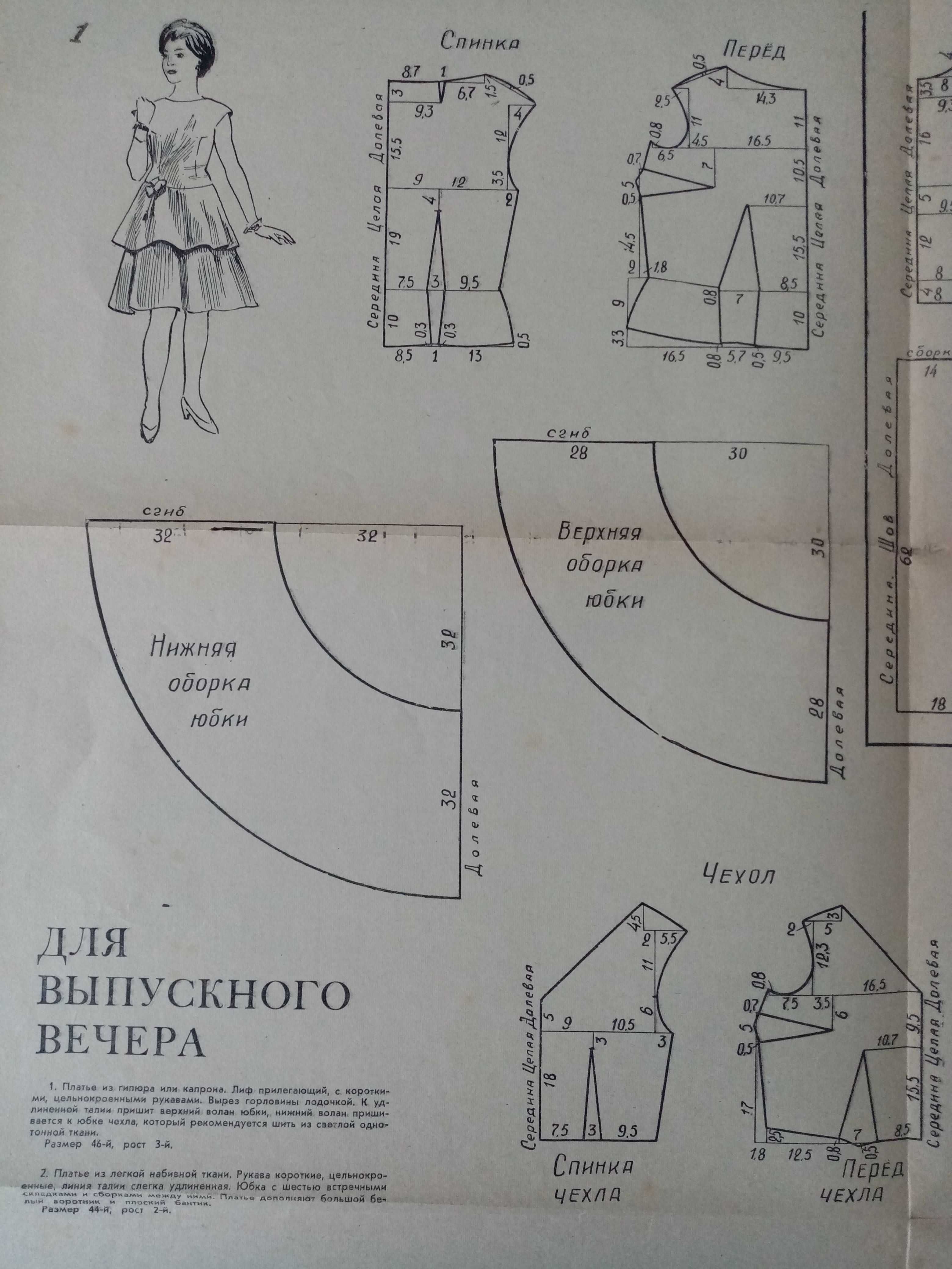 Szkic, instrukcja szycia fartucha z miesięcznika "Крестьянка"