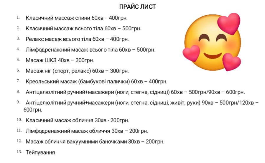 Запрошую дівчат на масаж