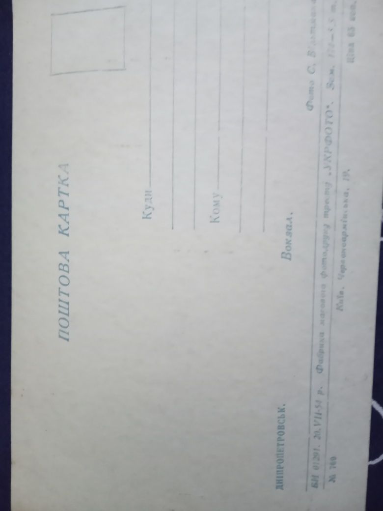 Открытки/Почтовые карточки Днепропетровск,1954 года