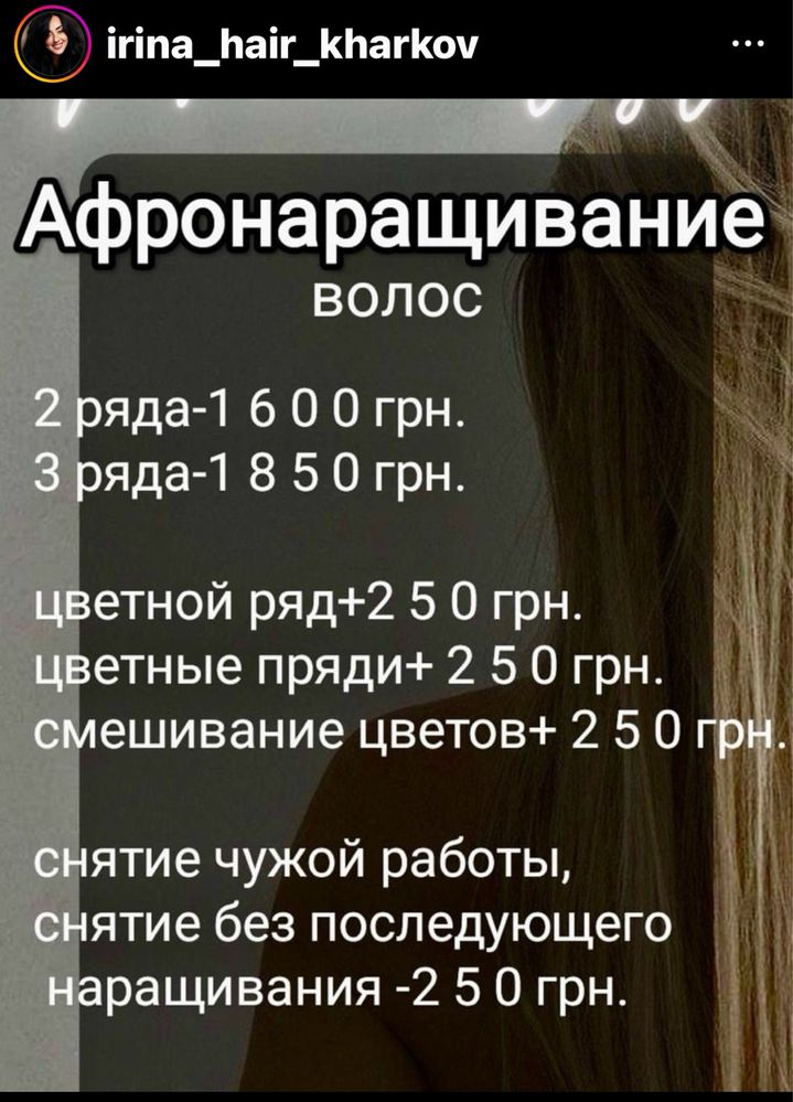 Наращивание волос афро