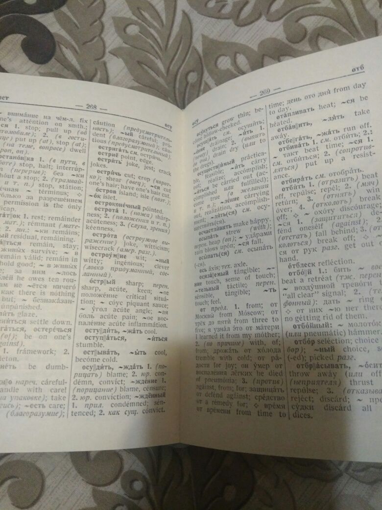Русско- английский словарь 1971 г.