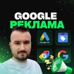 Настройка контекстной рекламы Google Ads. Гугл реклама. Таргетолог
