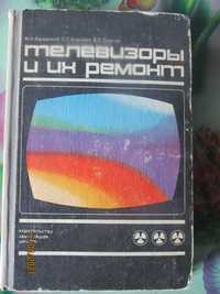 Телевизоры и их ремонт - Бродский, Боровик, Савчук