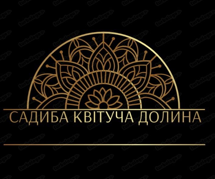 Котедж "Квітуча долина"