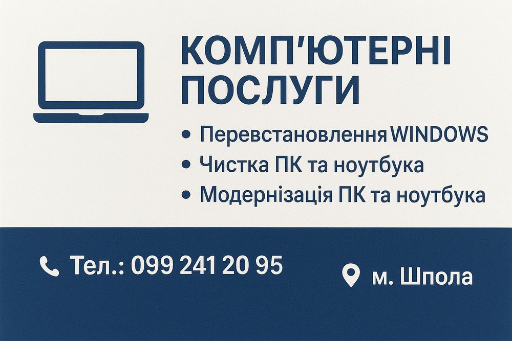 Налаштування комп'ютерів (перевстановлення Windows,чистка)