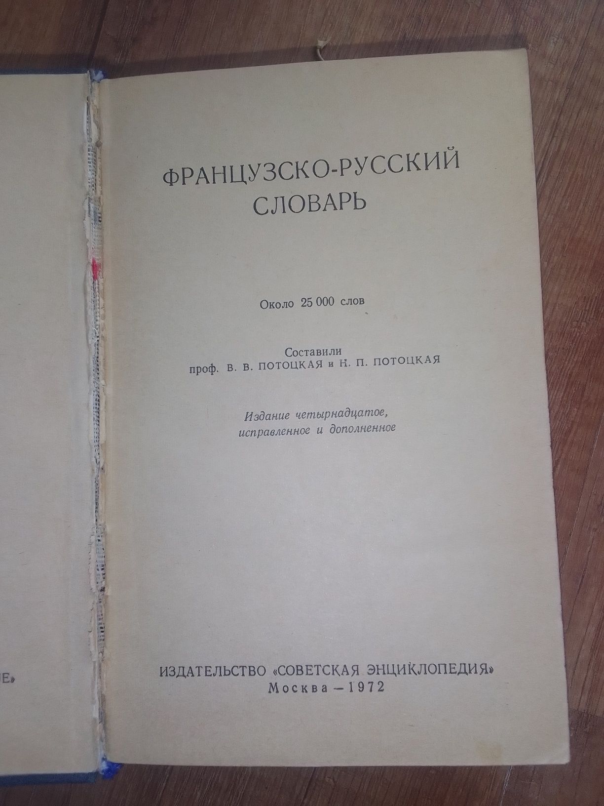 Французько-російський словник