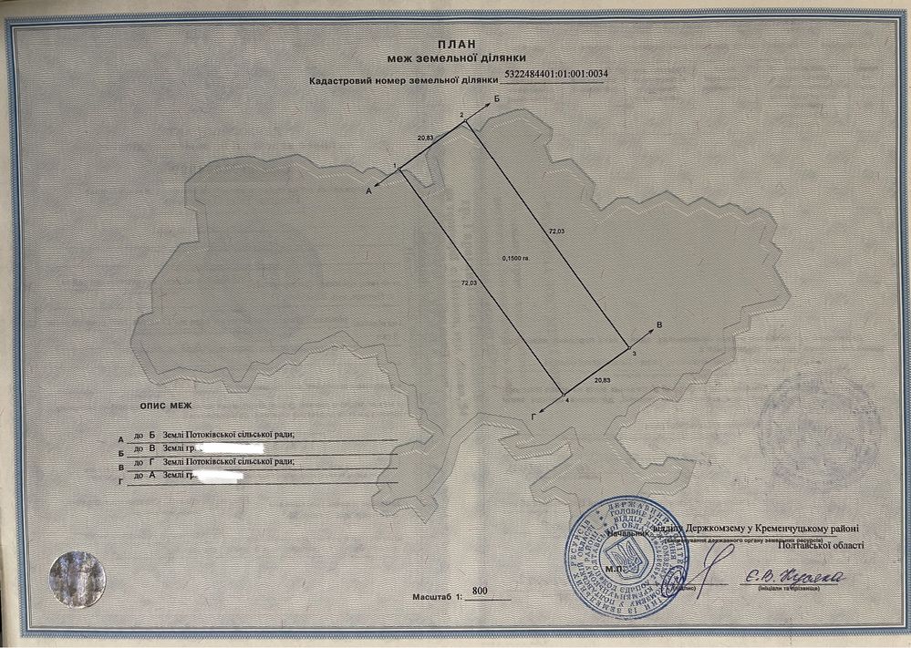 Продам земельнуділянку в с. Потоки Кременчуцького району для житловоі