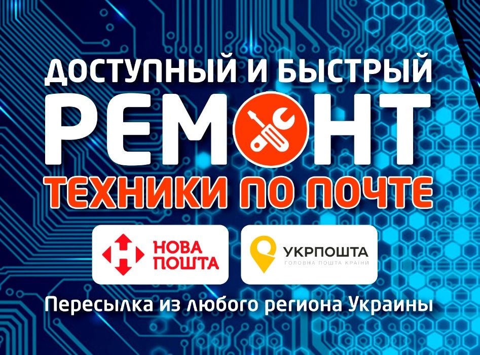 Ремонт планшетов. Ремонт Смартфонов. Ремонт электроники