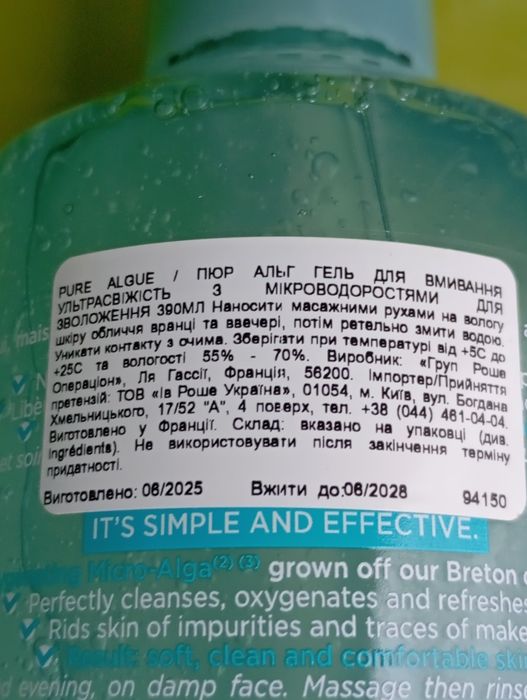 Ів роше. Експрес демакіяж, гель для вмивання, міцелярна вода.