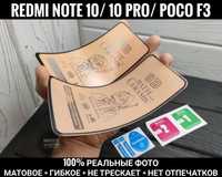 Гибкое матовое стекло Ceramics на Redmi Note 10 Pro/ 10s/ Note 11 Pro