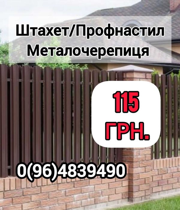 Профнастил Металосайдинг Металочерепиця Виробники! Доставка по області