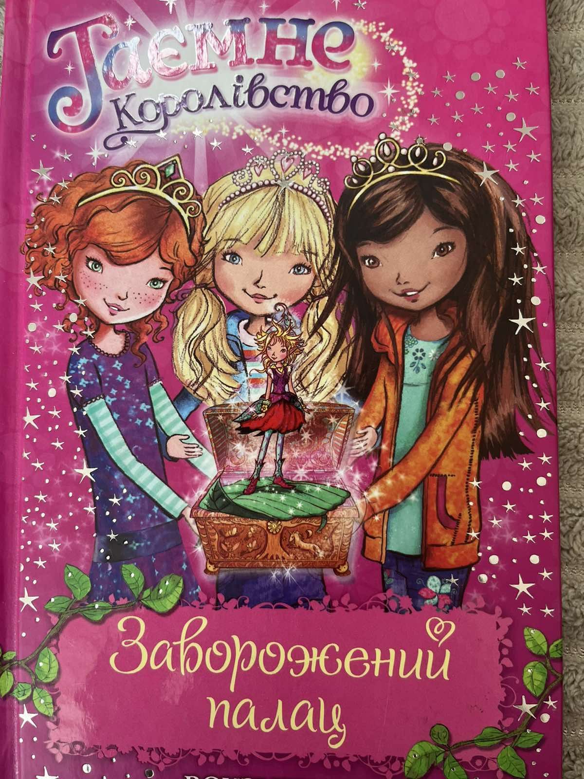 продаж книг 7 штук ціна за усі, 200грн стан хороший, десь є розмальов