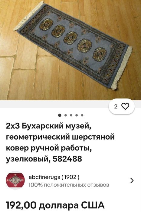 Ковер, накидка ручной работы Пакистан, Бухара.