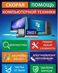 Установка Виндовс(Windows).Ремонт компьютеров.Прошивка телефонов