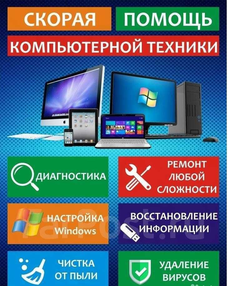 Установка Виндовс(Windows).Ремонт компьютеров.Прошивка телефонов