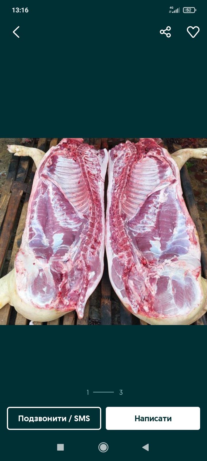 М'ясо домашньої свині