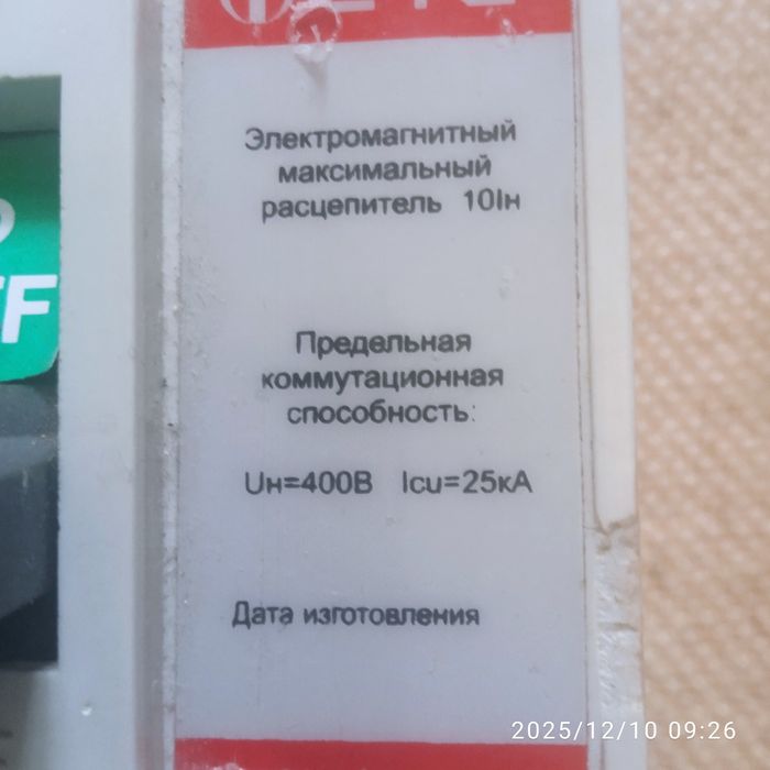 Выключатель автоматический