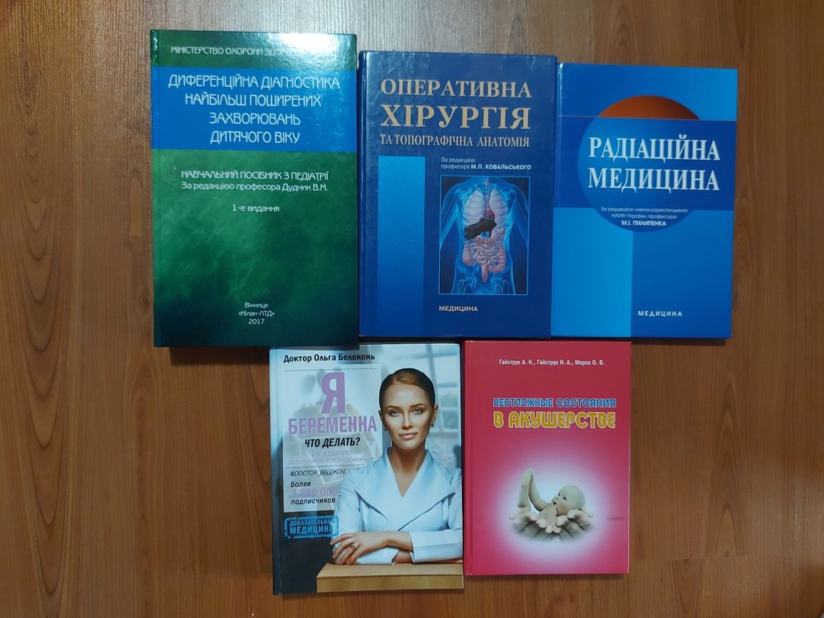 Нові медичні книги