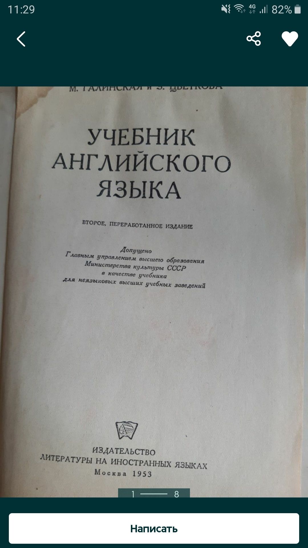 Учебник английского языка, 1953 г.