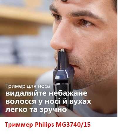 Триммер Philips MG3740/15, аккумуляторный 7 в 1 для бороды усов волос.