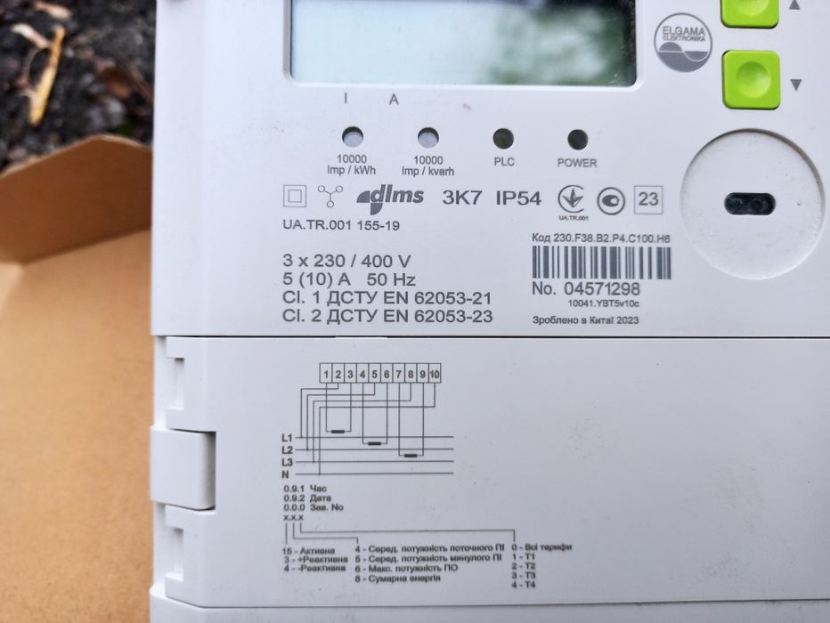 Електролічильник Gama 300