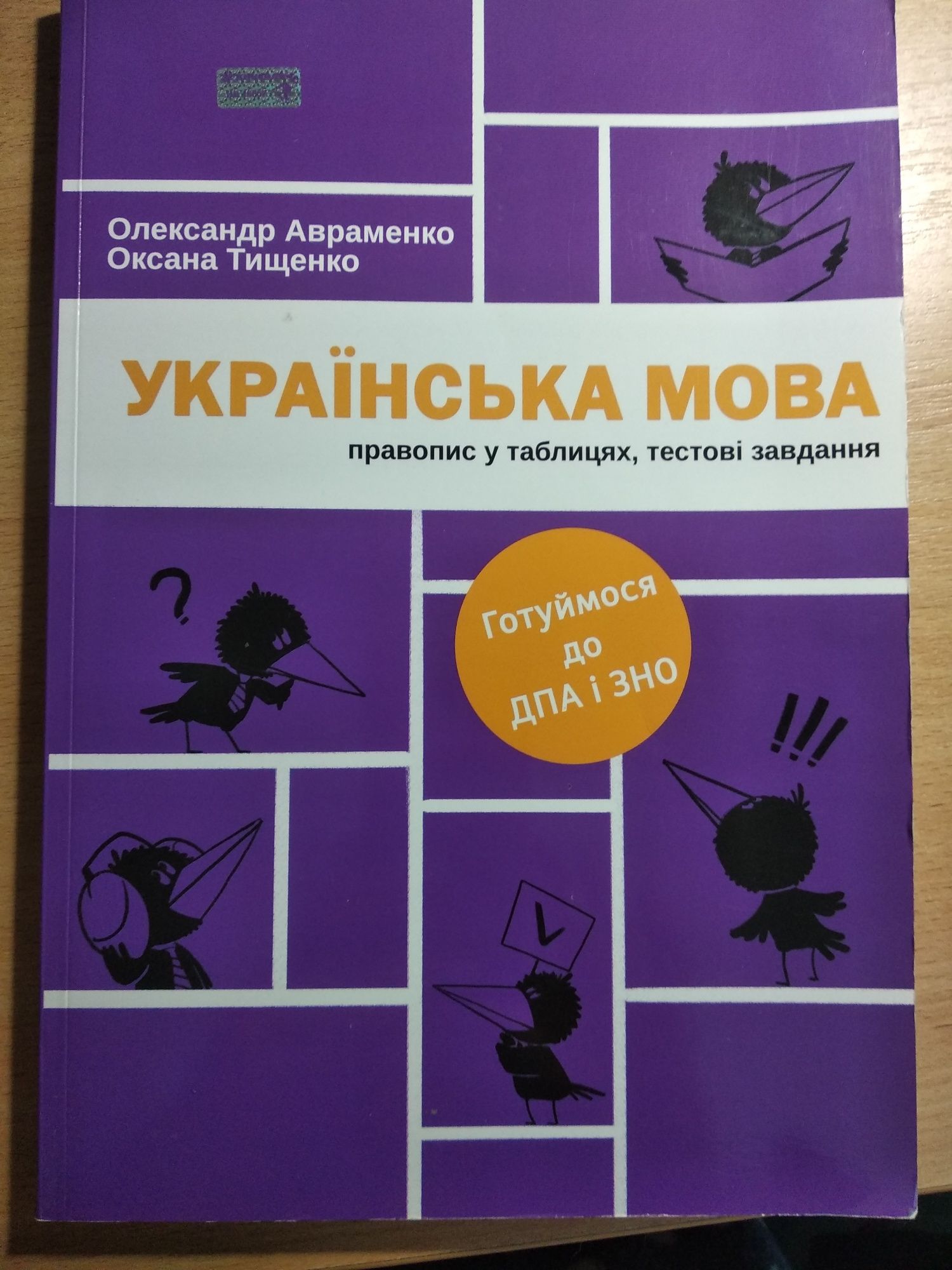 Продам учебники для подготовки к ЗНО по украинскому языку