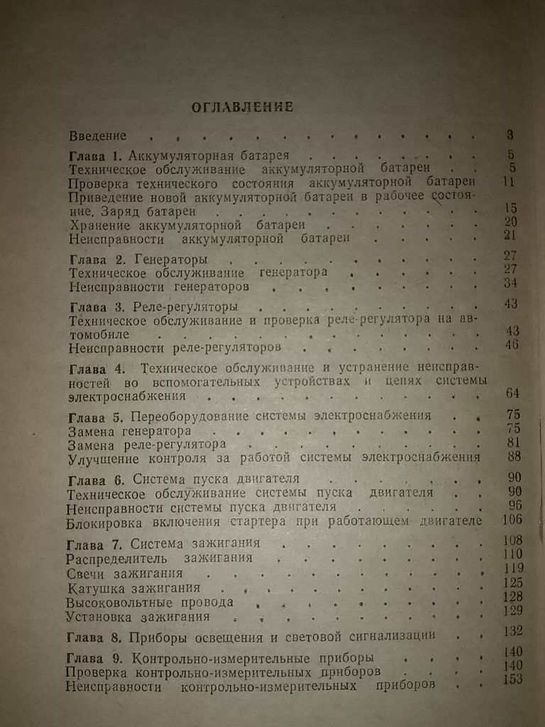 Эксплуатация электрооборудования легковых автомобилей,справочник+бонус