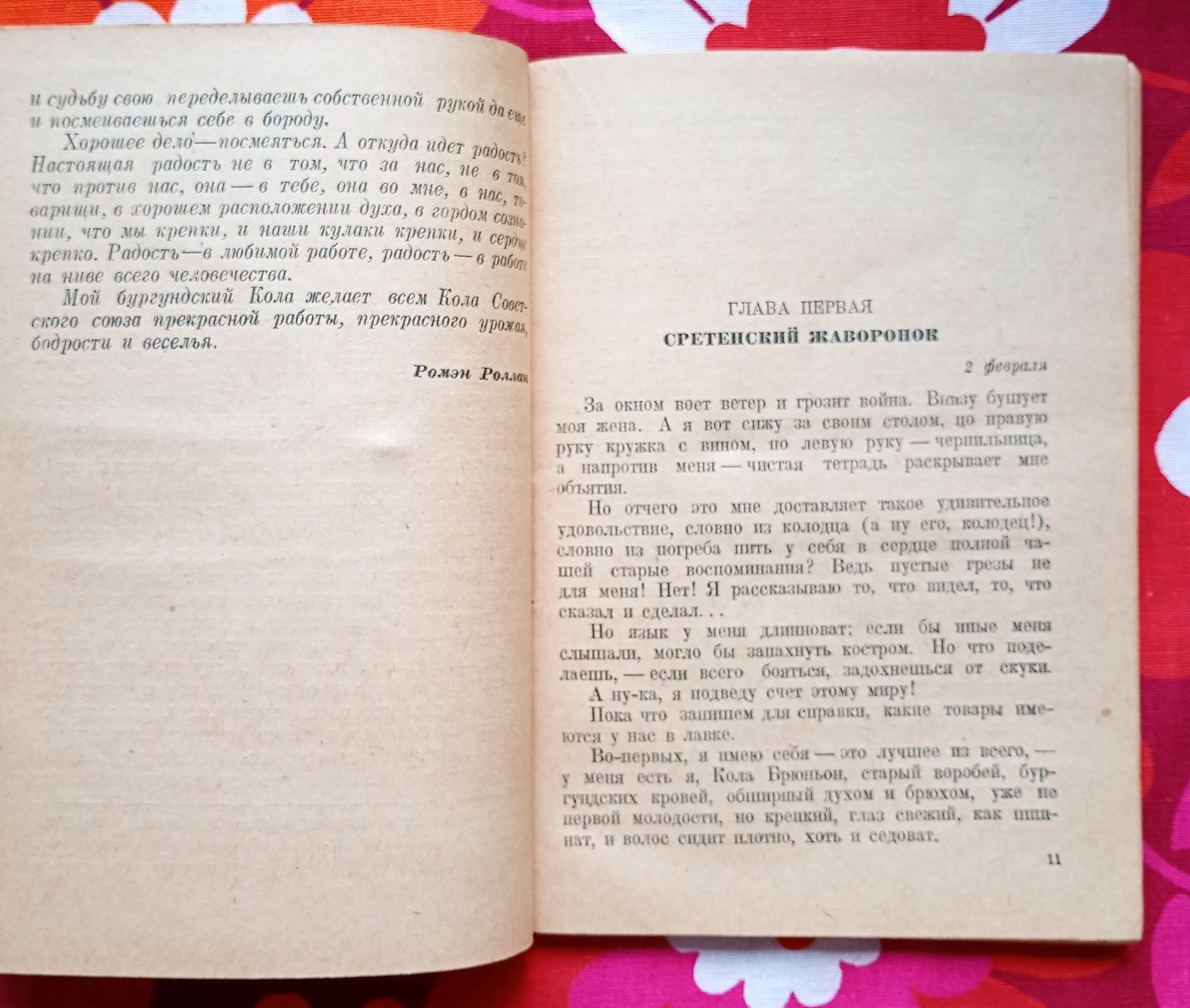Автограф Ромена Роллана на російському виданні "Кола Брюньйона" (1936)