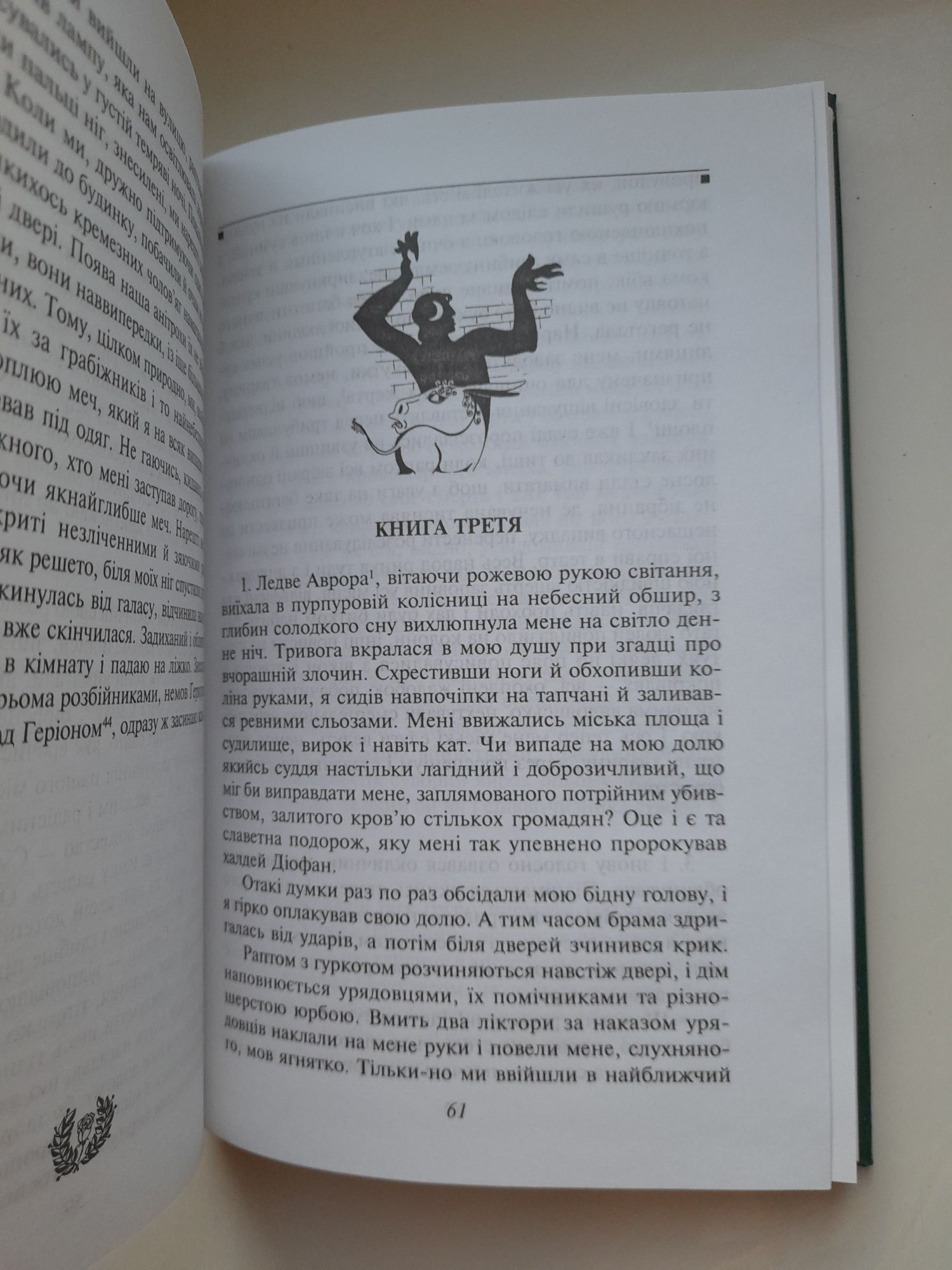 Апулей. Метаморфози. Бібліотека світової літератури.