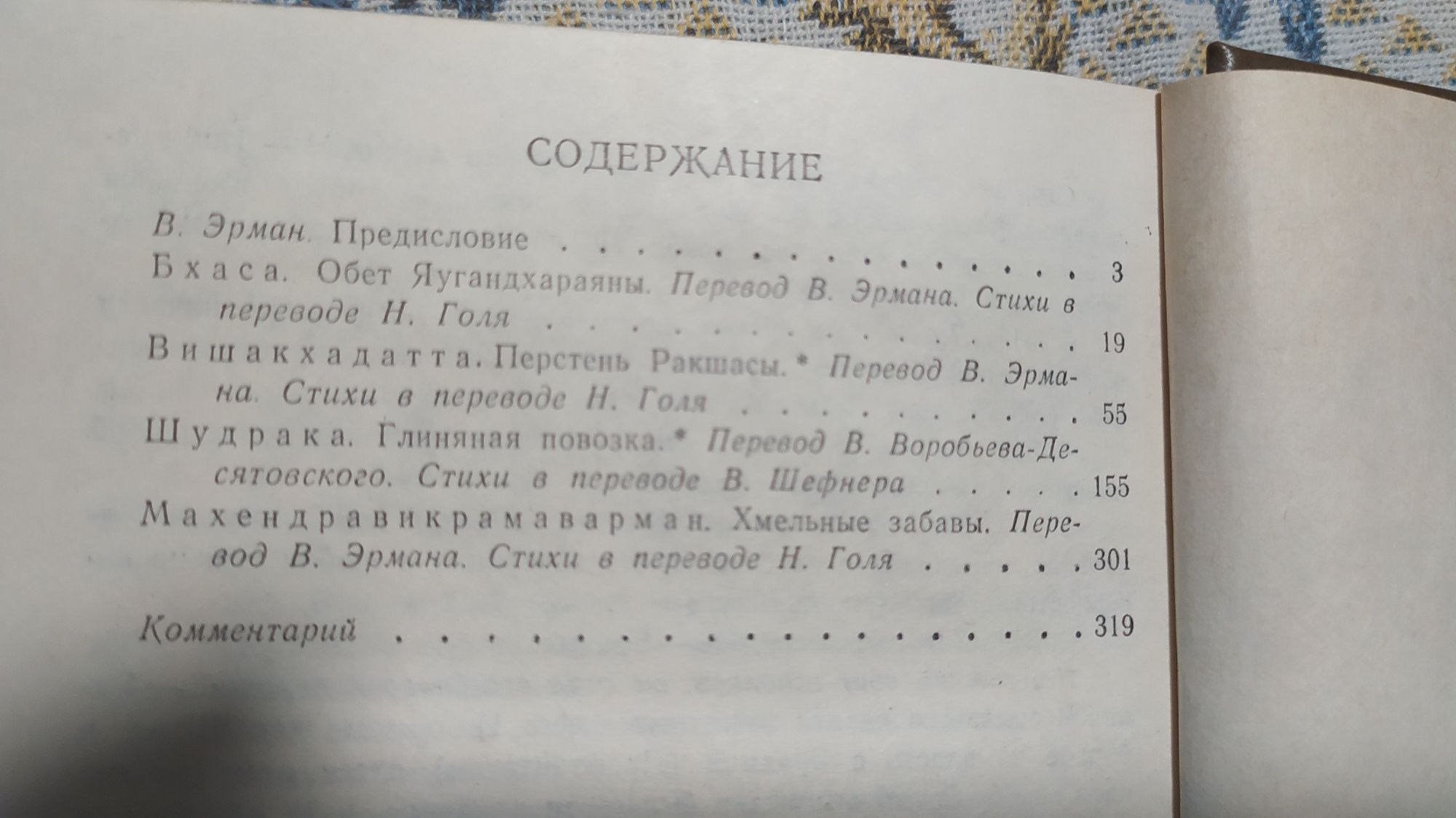 Классическая драма древней Индии."Рубаи" Омар Хайям