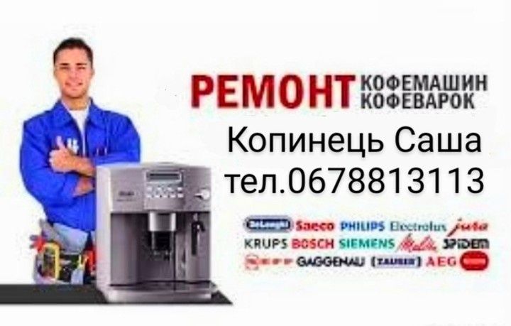 Холдер , Рожок для кофеварки