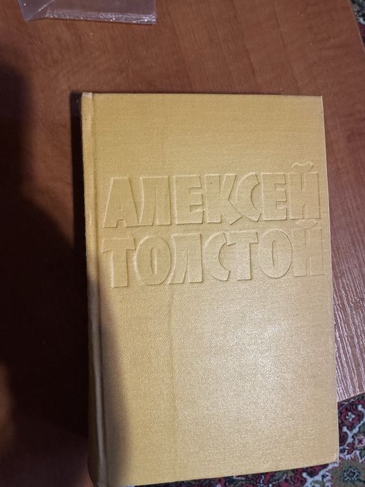 Олексій Толстой збірка з 10 томів в гарному стані