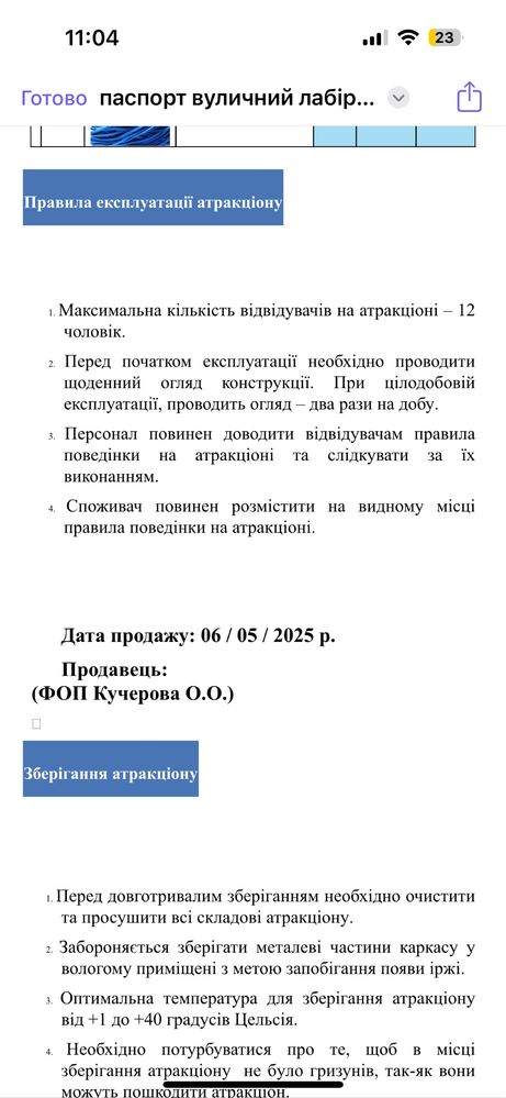 Ігровий дитячий лабіринт