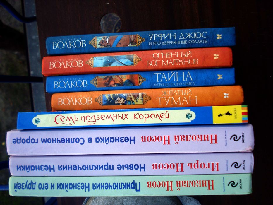 Детские подарочные издания книги Н.Носов, А.Волков(8) - 1 лотом