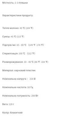 Підігрівач Стерилізатор Багатофункціональний дитячих пляшечок 4 в 1