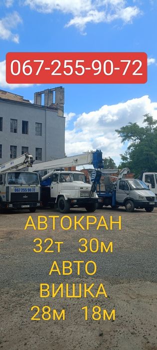 Послуги,оренда,автокрана32т,автовишки 28м