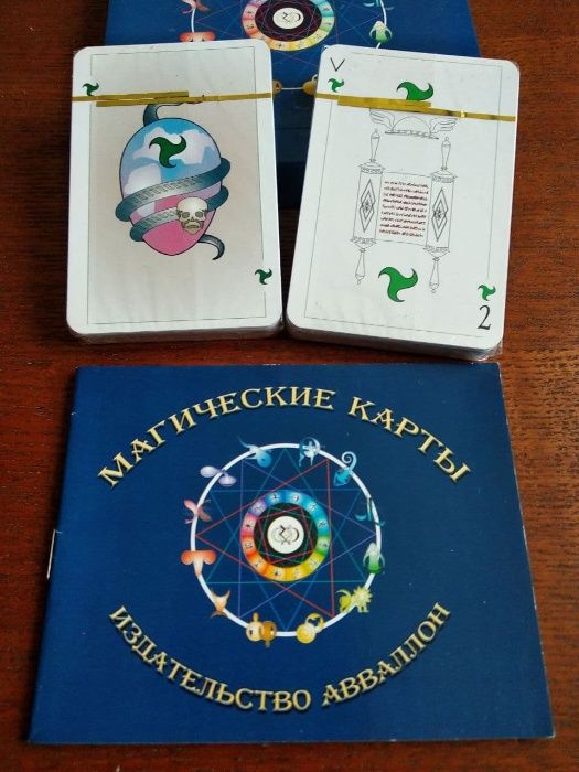 Магические карты с руководством и описанием. Хорошо решают задачи.