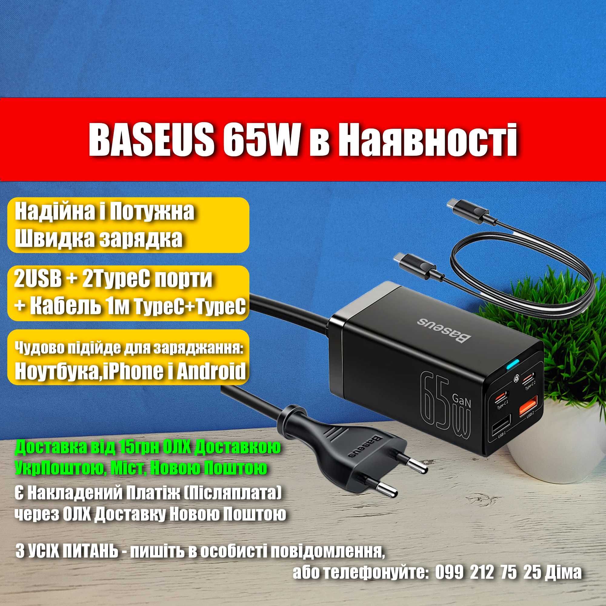 ЗАРЯДКА Baseus GaN3 Pro 65W 2USB + 2Type-C + Кабель TypeC-TypeC 100W